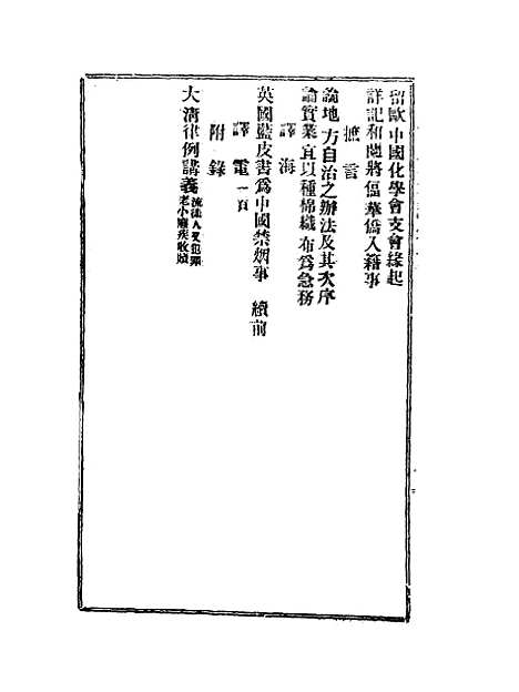 【宣统己酉大政记】九.pdf