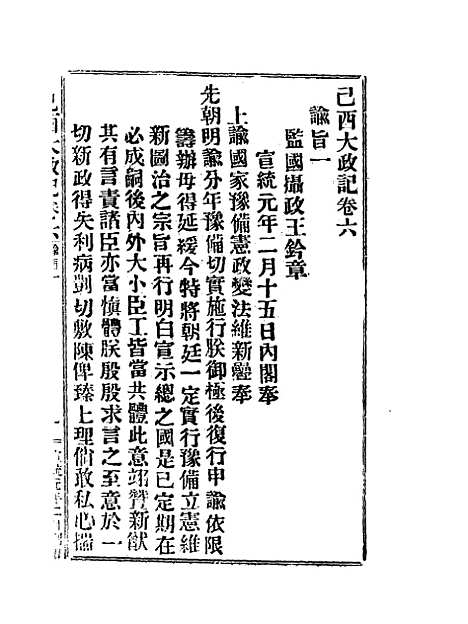 【宣统己酉大政记】九.pdf