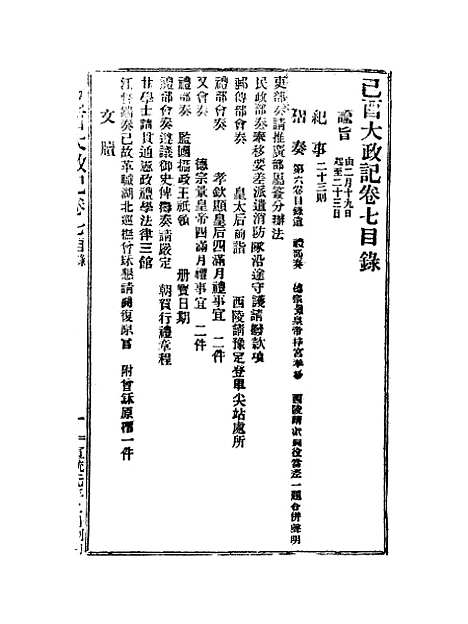 【宣统己酉大政记】十.pdf