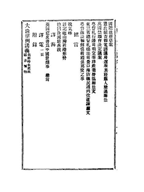 【宣统己酉大政记】十.pdf