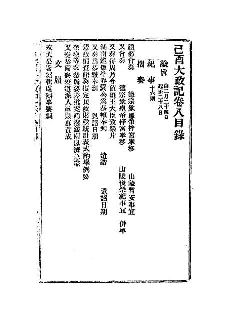 【宣统己酉大政记】十一.pdf