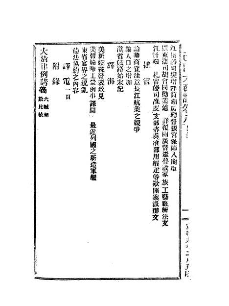 【宣统己酉大政记】十一.pdf