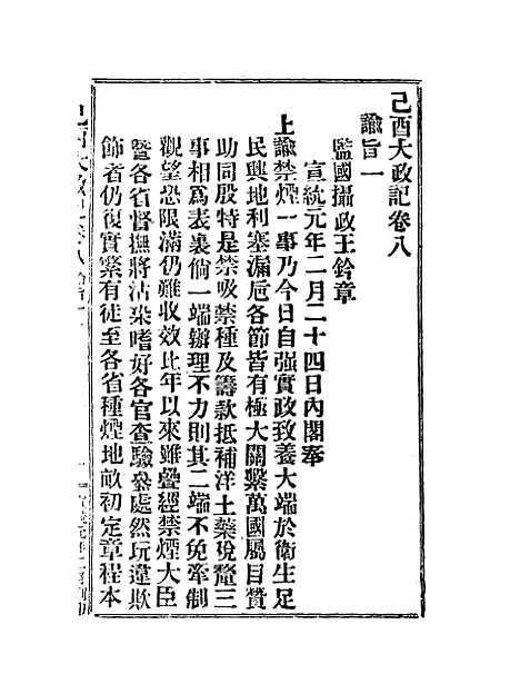 【宣统己酉大政记】十一.pdf