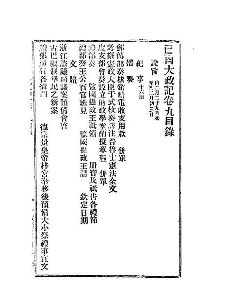 【宣统己酉大政记】十二.pdf