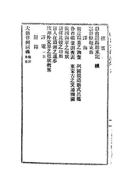 【宣统己酉大政记】十二.pdf