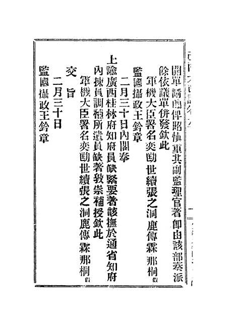 【宣统己酉大政记】十二.pdf