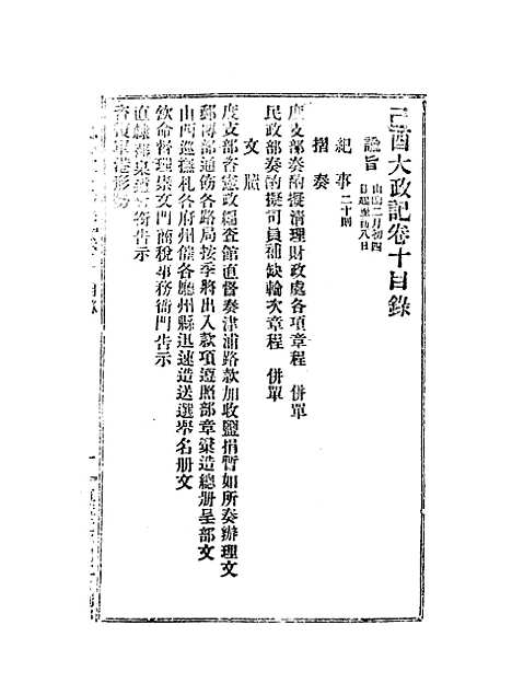 【宣统己酉大政记】十三.pdf