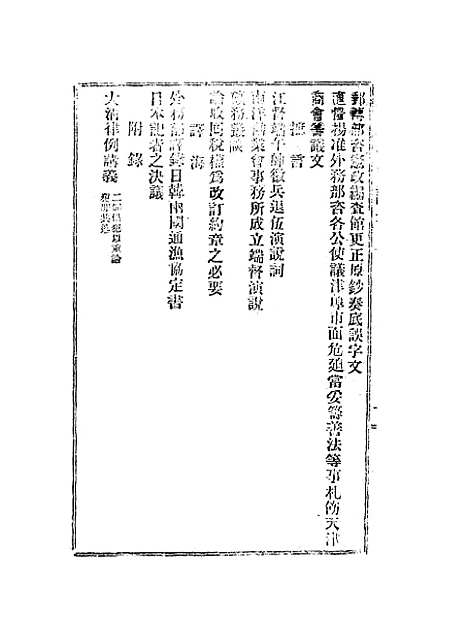 【宣统己酉大政记】十三.pdf