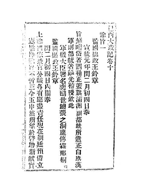 【宣统己酉大政记】十三.pdf