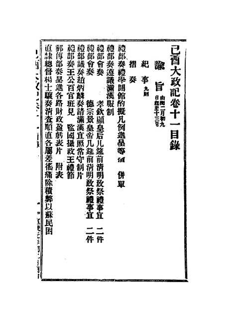 【宣统己酉大政记】十四.pdf