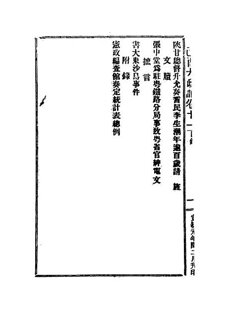 【宣统己酉大政记】十四.pdf