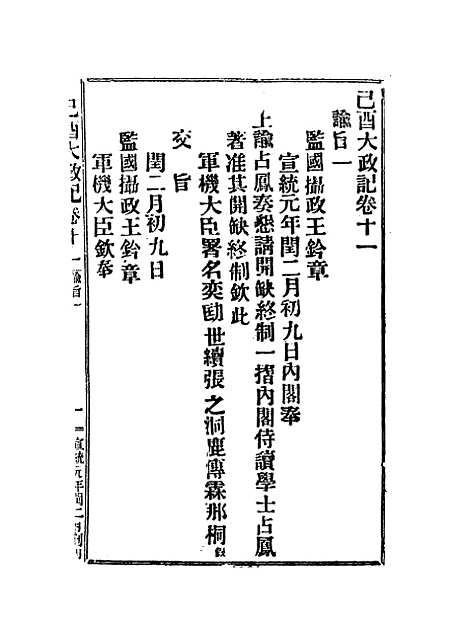 【宣统己酉大政记】十四.pdf