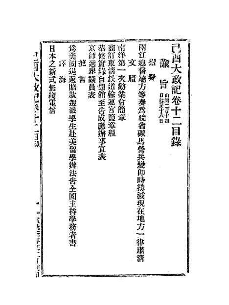 【宣统己酉大政记】十五.pdf