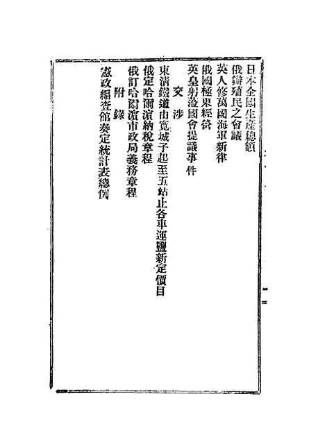 【宣统己酉大政记】十五.pdf