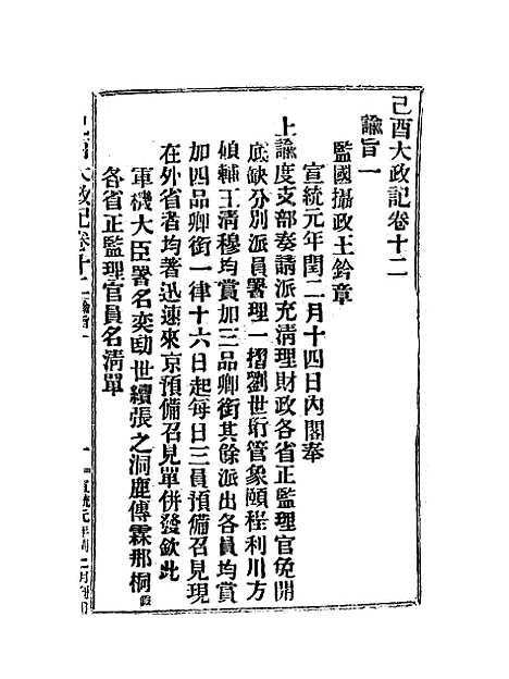 【宣统己酉大政记】十五.pdf