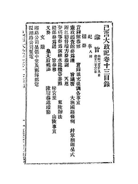 【宣统己酉大政记】十六.pdf