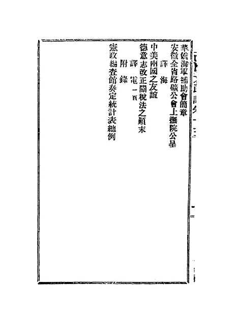 【宣统己酉大政记】十六.pdf