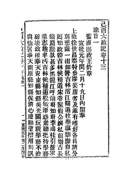 【宣统己酉大政记】十六.pdf