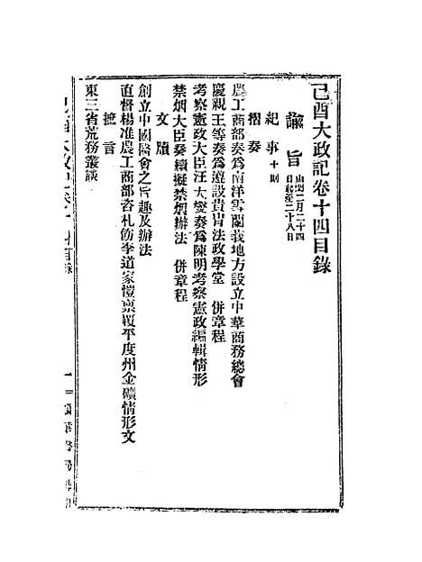 【宣统己酉大政记】十七.pdf