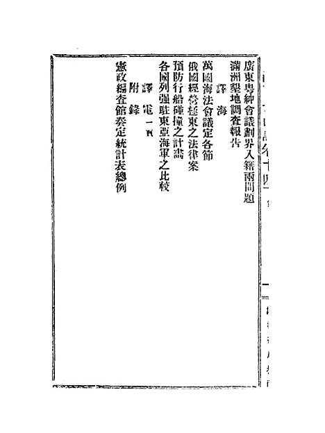 【宣统己酉大政记】十七.pdf