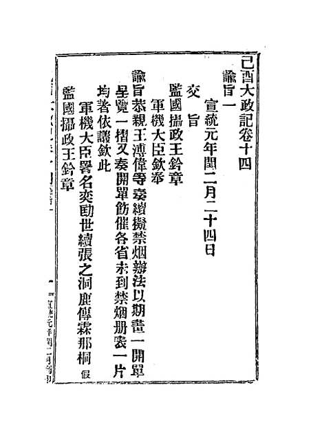 【宣统己酉大政记】十七.pdf