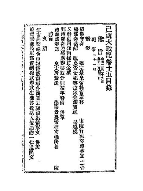 【宣统己酉大政记】十八.pdf