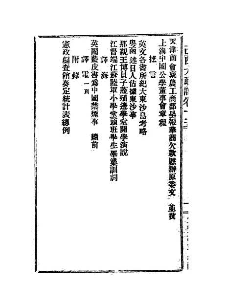 【宣统己酉大政记】十八.pdf