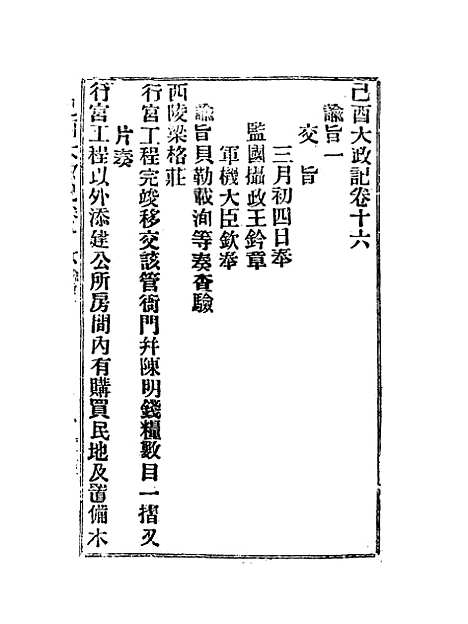 【宣统己酉大政记】十九.pdf