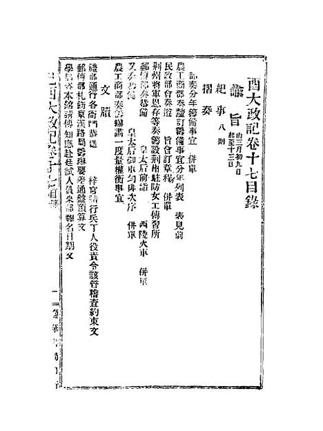 【宣统己酉大政记】二十.pdf