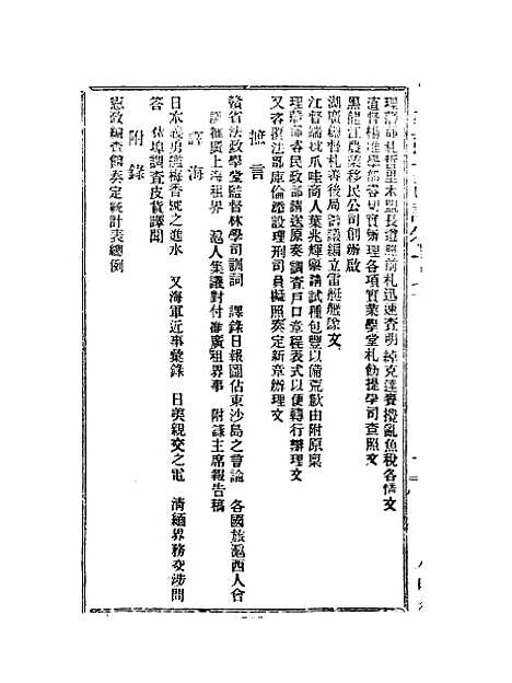 【宣统己酉大政记】二十.pdf