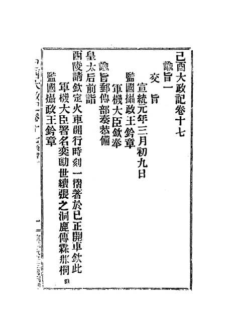 【宣统己酉大政记】二十.pdf