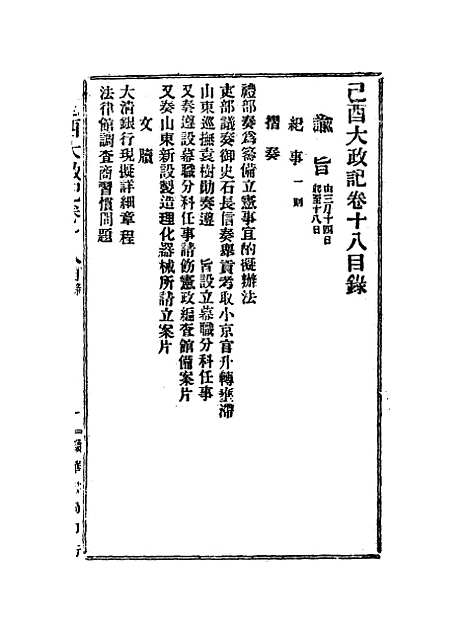 【宣统己酉大政记】二十一.pdf