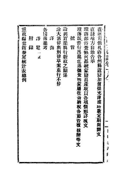 【宣统己酉大政记】二十一.pdf