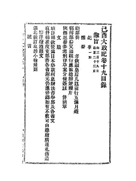 【宣统己酉大政记】二十二.pdf