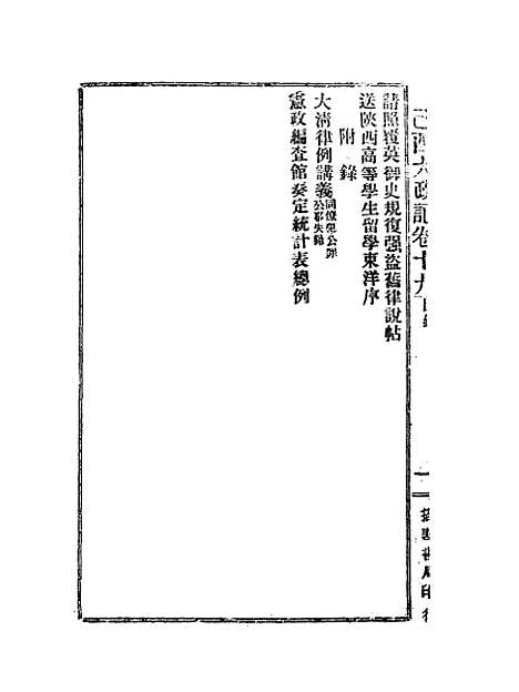 【宣统己酉大政记】二十二.pdf