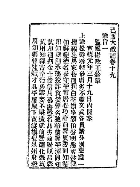 【宣统己酉大政记】二十二.pdf