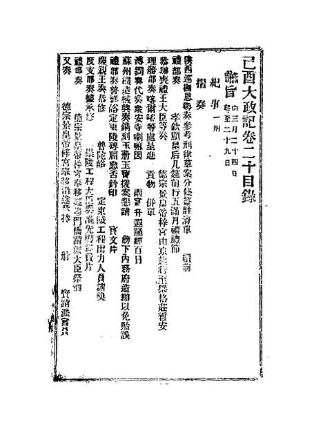 【宣统己酉大政记】二十三.pdf