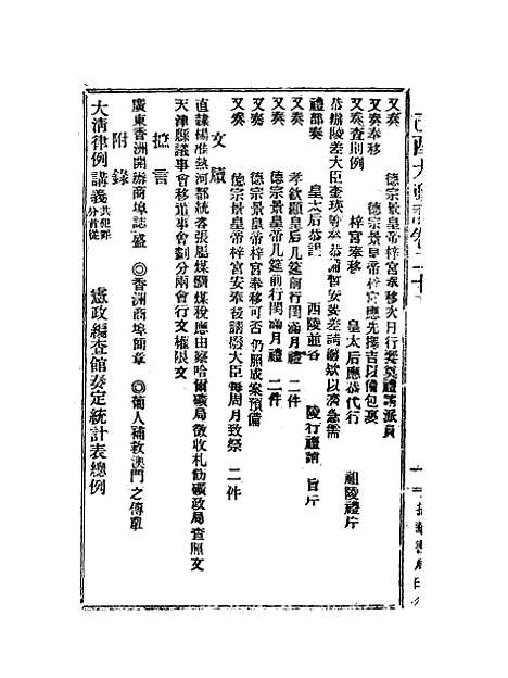 【宣统己酉大政记】二十三.pdf