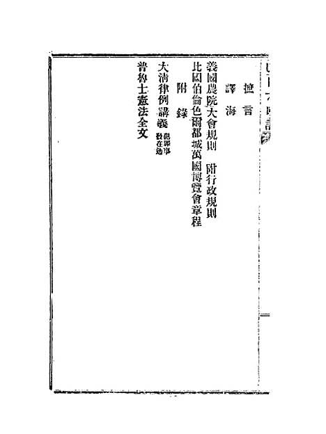 【宣统己酉大政记】二十四.pdf