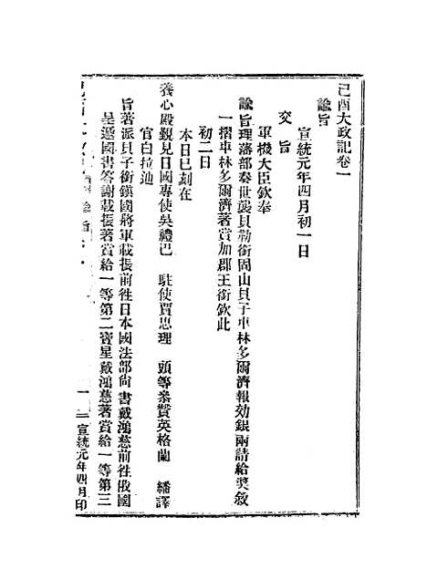 【宣统己酉大政记】二十四.pdf