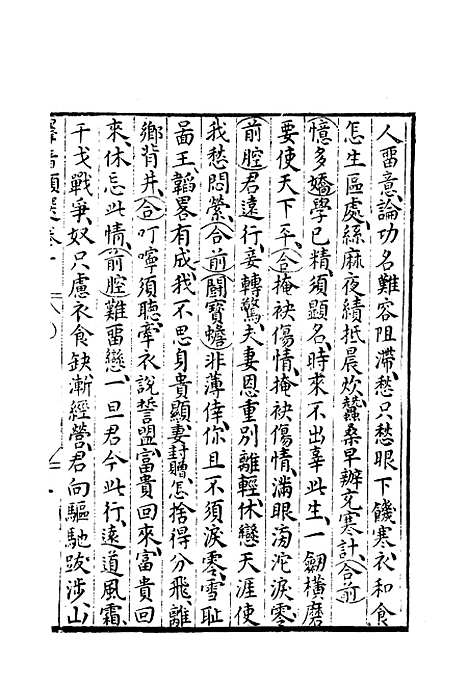 【群音类选】四 - 明代胡文焕编.pdf