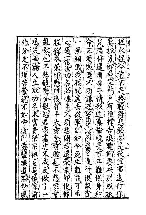 【群音类选】四 - 明代胡文焕编.pdf