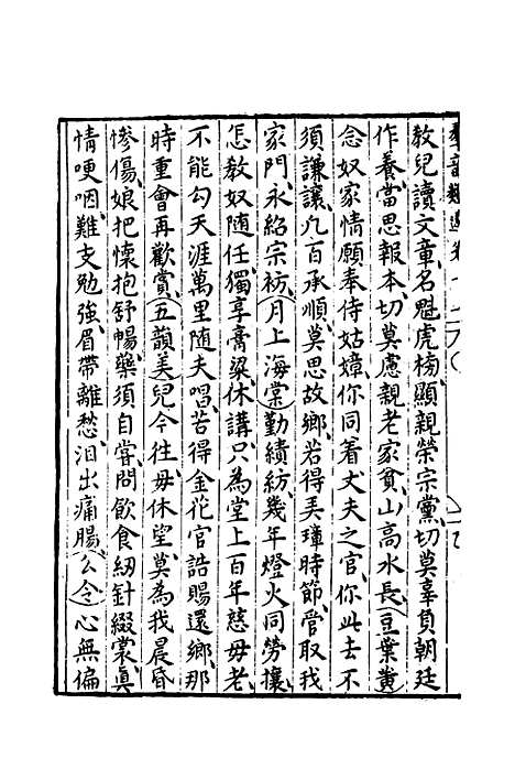 【群音类选】五 - 明代胡文焕编.pdf