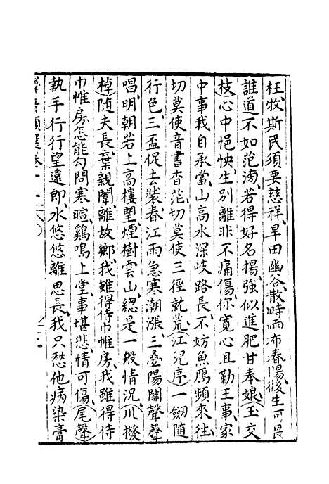 【群音类选】五 - 明代胡文焕编.pdf