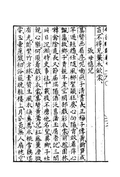 【群音类选】五 - 明代胡文焕编.pdf