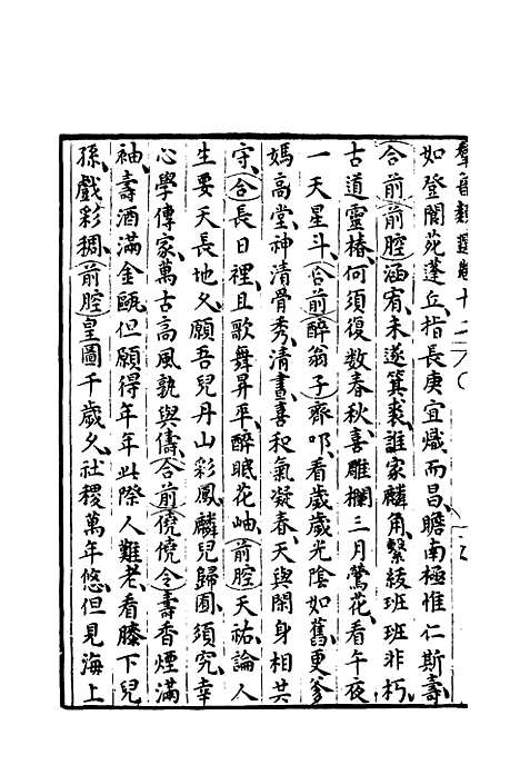 【群音类选】六 - 明代胡文焕编.pdf