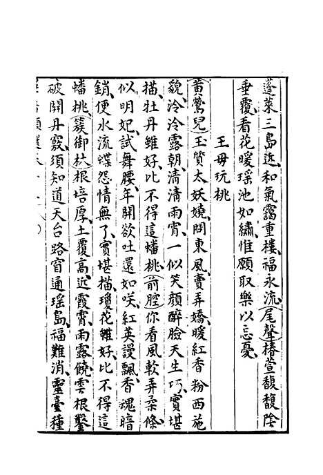 【群音类选】六 - 明代胡文焕编.pdf