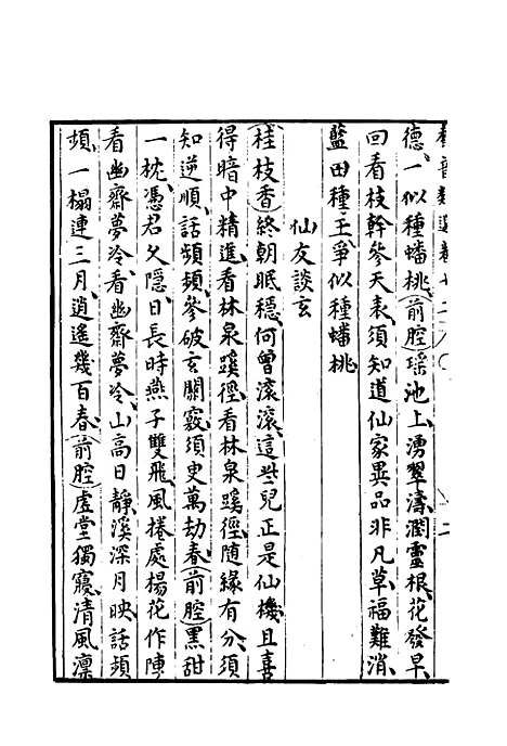 【群音类选】六 - 明代胡文焕编.pdf