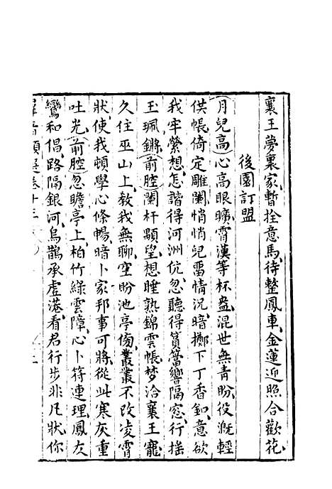 【群音类选】七 - 明代胡文焕编.pdf