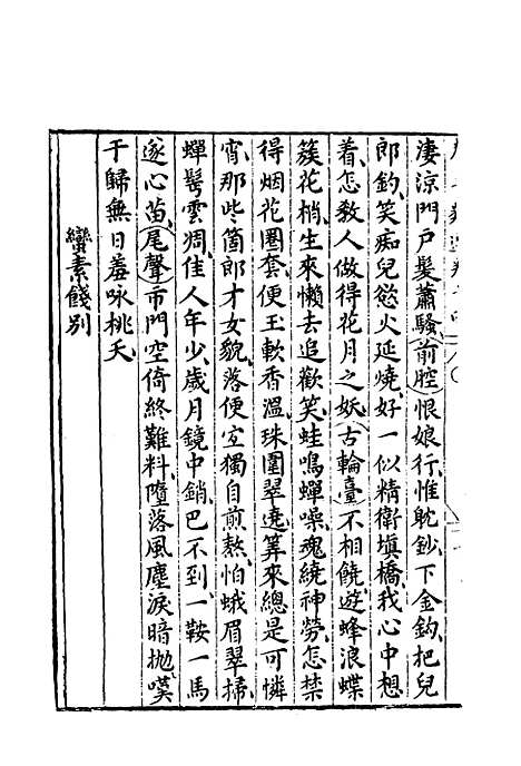 【群音类选】八 - 明代胡文焕编.pdf